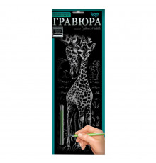 Набор для творчества Гравюра "Жирафы" GR-B2-02-02s