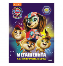 Раскраска детская Щенячий патруль "Отважная команда" 239010 мегащенки