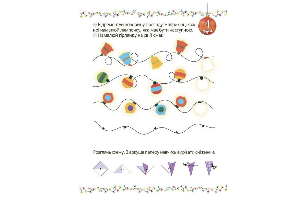 Адвент с поделками и заданиями 4-6 лет АДВ009, 15 шаблонов