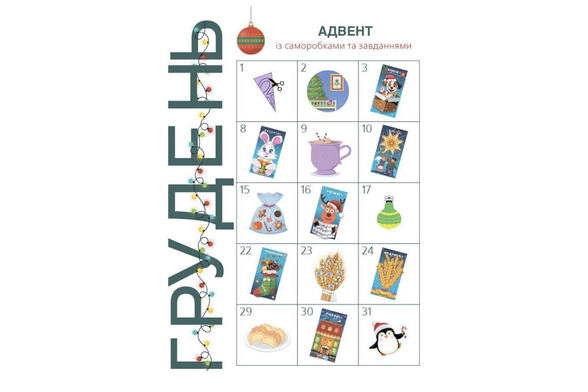 Адвент с поделками и заданиями 4-6 лет АДВ009, 15 шаблонов