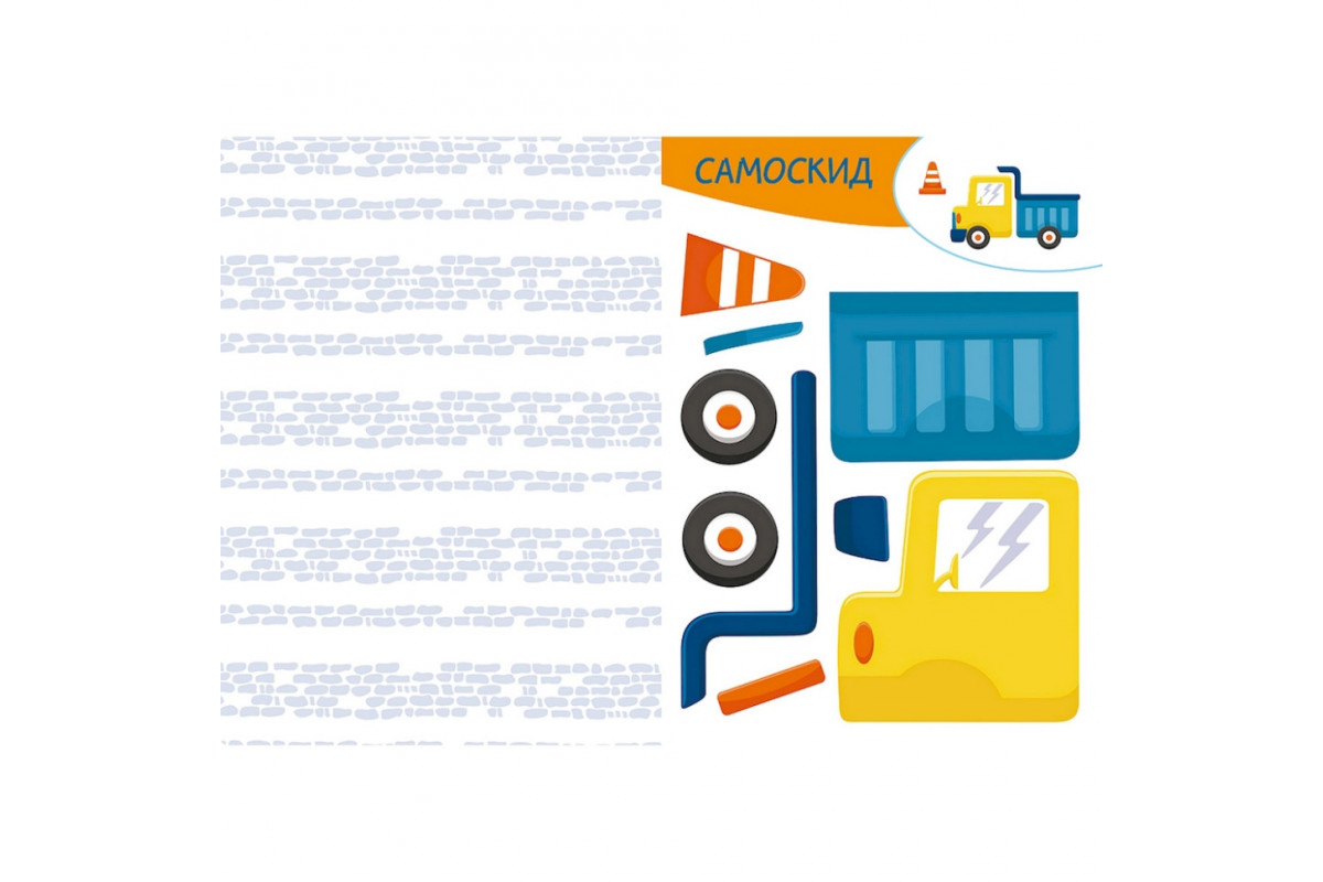 Альбом із шаблонами Вирізай. Клей. Грай "На будівництві" 1747009, 16 сторінок