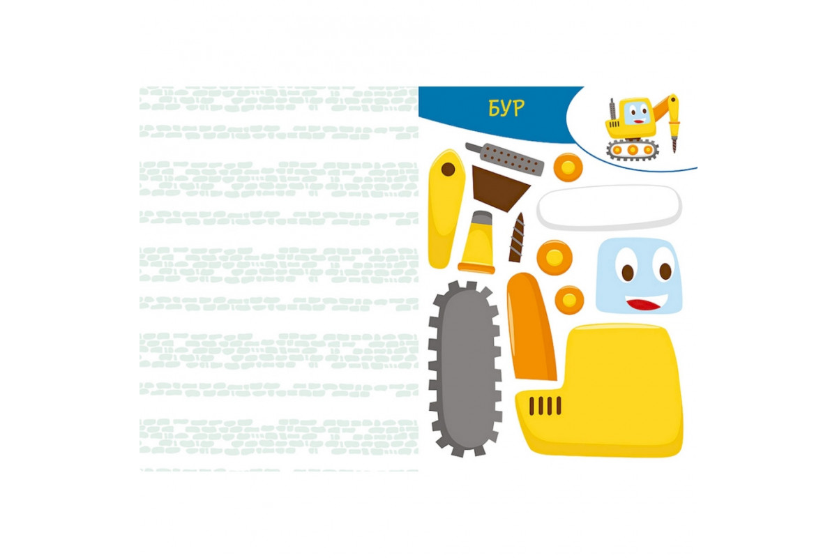 Альбом із шаблонами Вирізай. Клей. Грай "На будівництві" 1747009, 16 сторінок