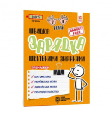 Обучающая книга Быстрая зарядка школьными знаниями 7-8 лет 137465