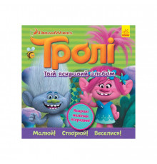 Альбом с наклейками Тролли Ранок 962002 Твой яркий альбом