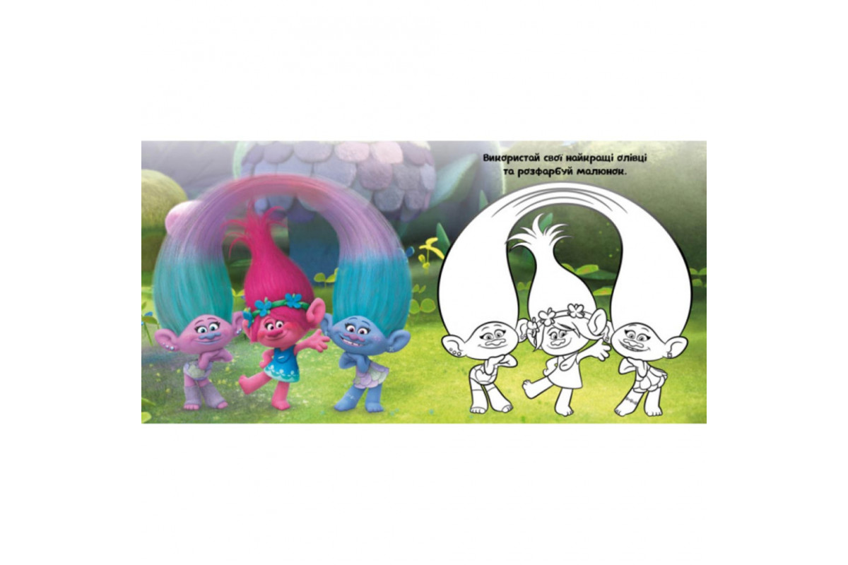 Альбом с наклейками Тролли Ранок 962002 Твой яркий альбом