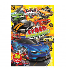 Книжка раскраска "Супер Автомобили" РМ-53-05, 36 страниц