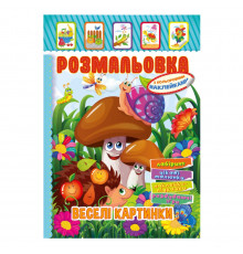 Книжка Раскраска "Веселые картинки" РМ-51-16 с цветными наклейками