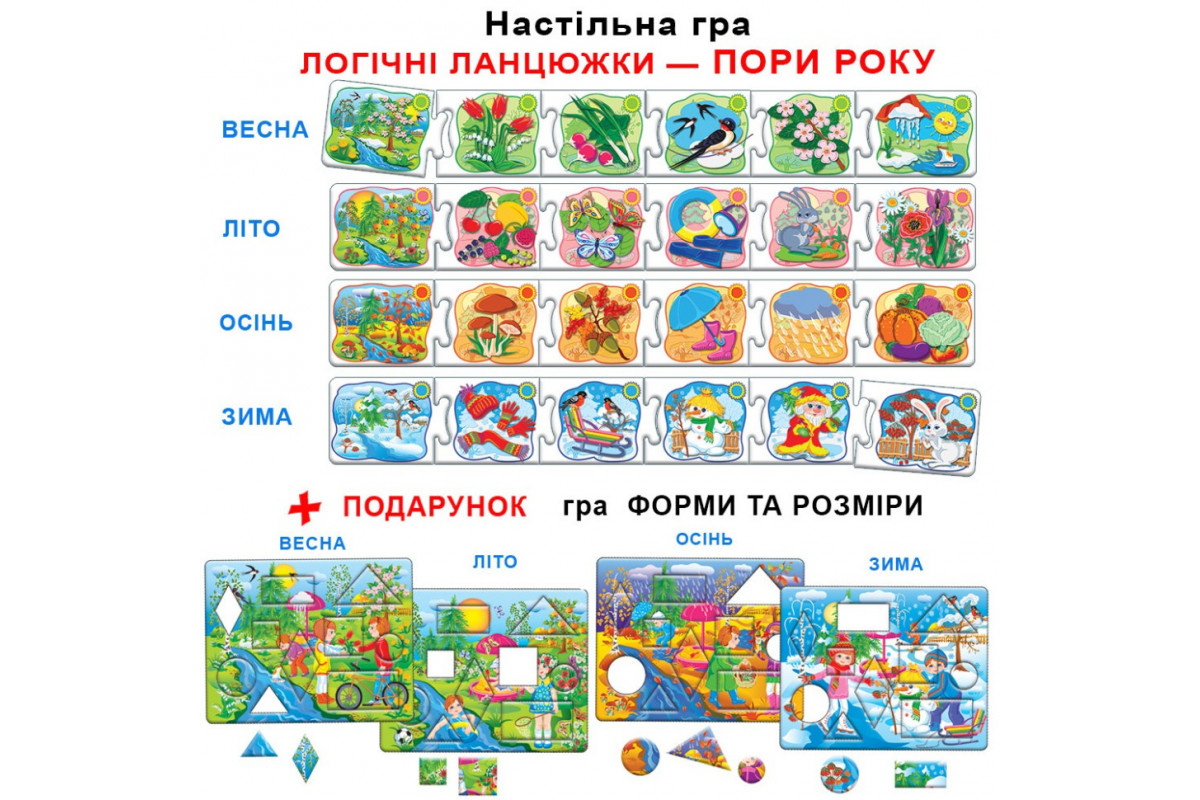 Детская развивающая игра "Логические цепочки. Времена года" 86065 на укр. языке