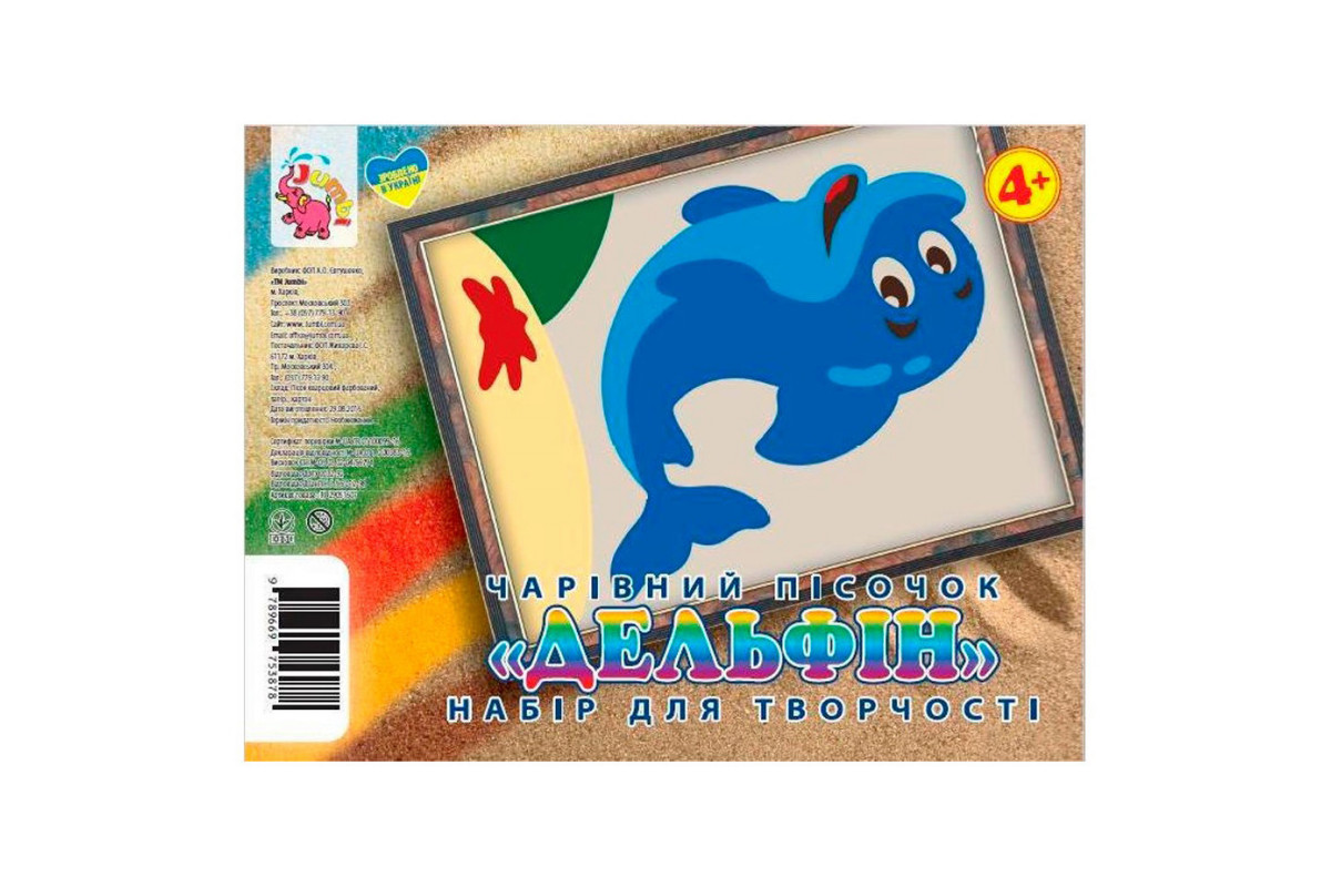 Набір для творчості картинка з піску "Дельфінчик" RI29051607