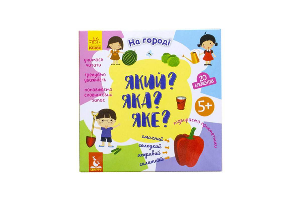 Развивающая игра-пазлы "Какой? Какая? Какое? На огороде 992002, 20 элементов