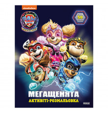 Раскраска детская Щенячий патруль "Спасаем Город Приключений" 239007 мегащенки