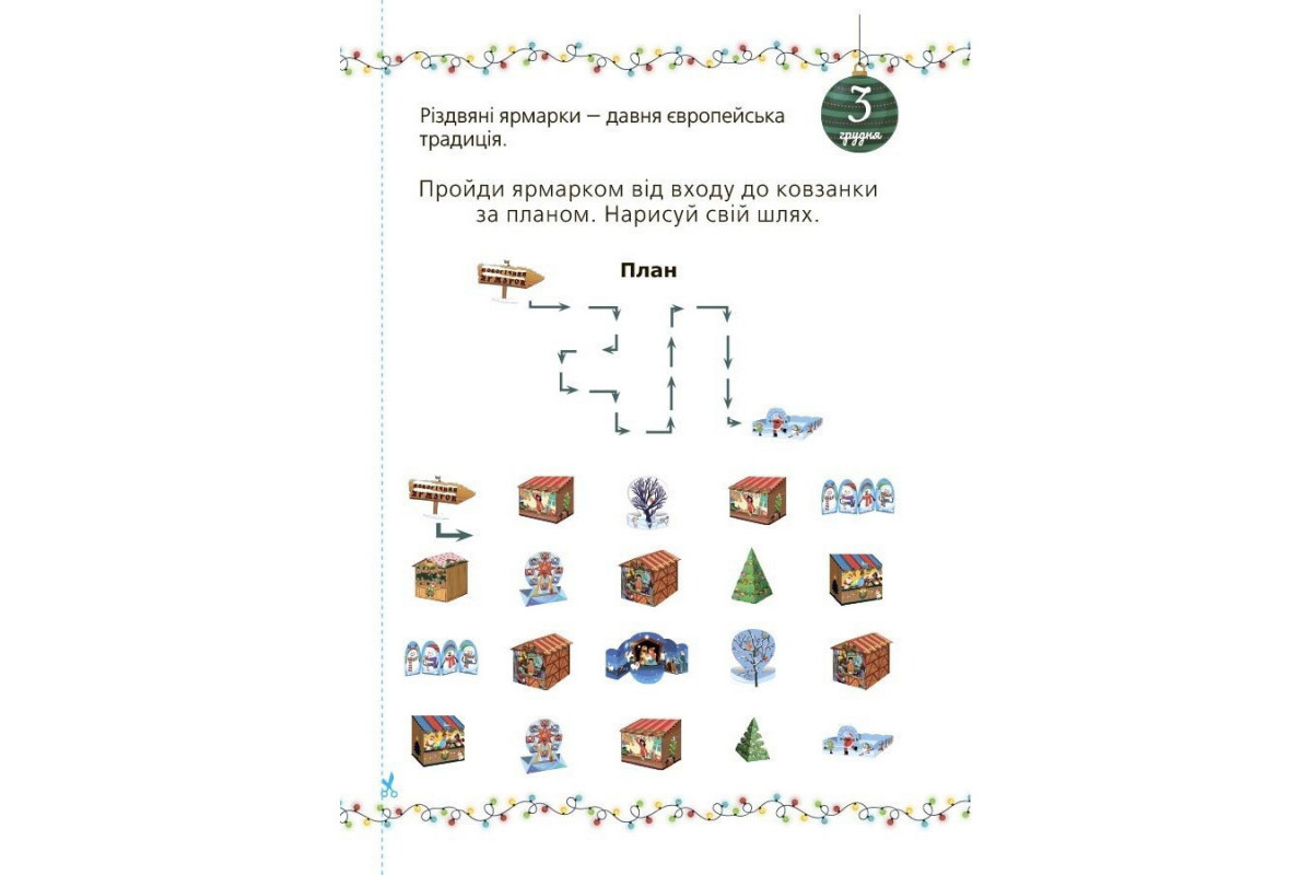 Адвент із саморобками та завданнями 6–8 років АДВ010, 15 виробів та 15 завдань