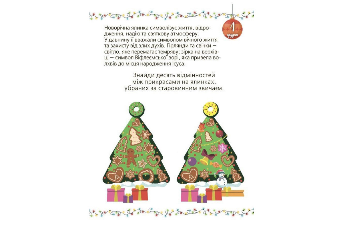 Адвент із саморобками та завданнями 6–8 років АДВ010, 15 виробів та 15 завдань