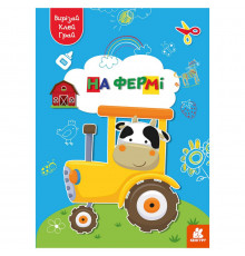 Альбом с шаблонами Вырезай. Клей. Играй "На ферме" 1747003, 16 страниц