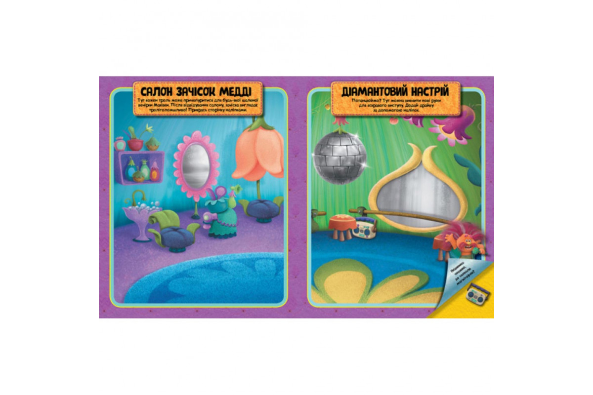 Мир наклеек Тролли Красочная книга Ранок 1026002 больше 100 наклеек