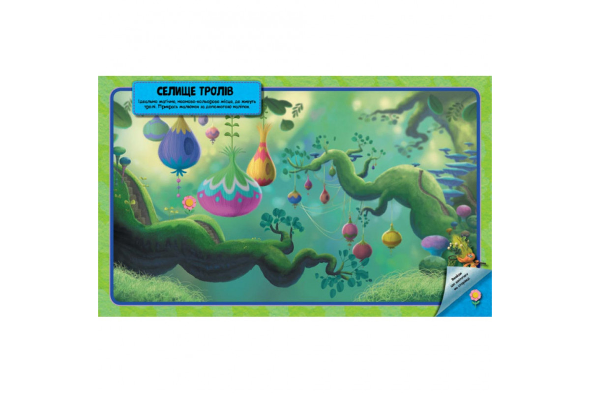 Мир наклеек Тролли Красочная книга Ранок 1026002 больше 100 наклеек