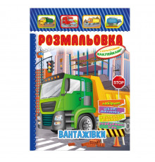 Книжка Раскраска "Грузовики" РМ-51-17 с цветными наклейками