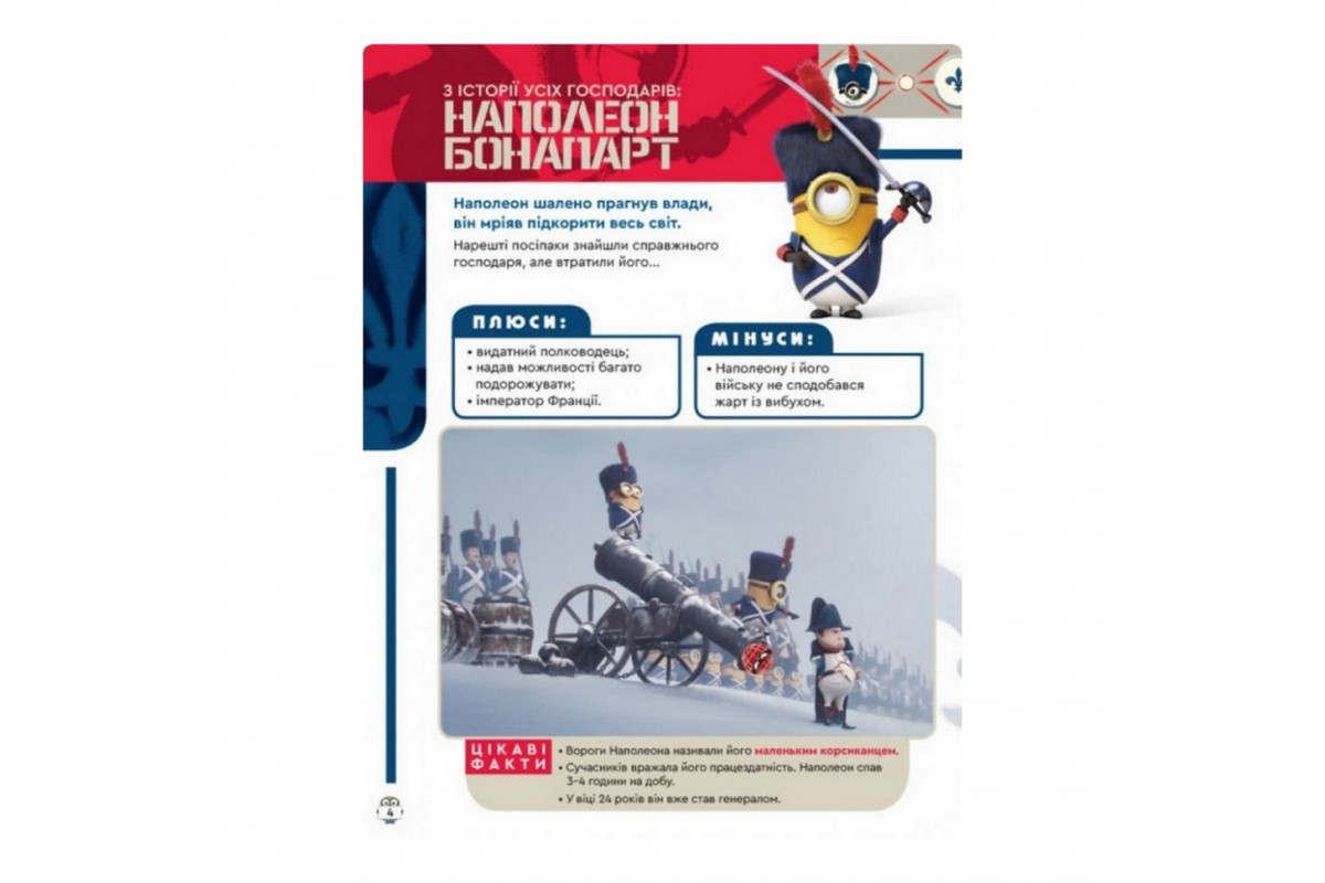 Книга творческих развлечений Миньоны Банановые гонки 1373006 с постерами