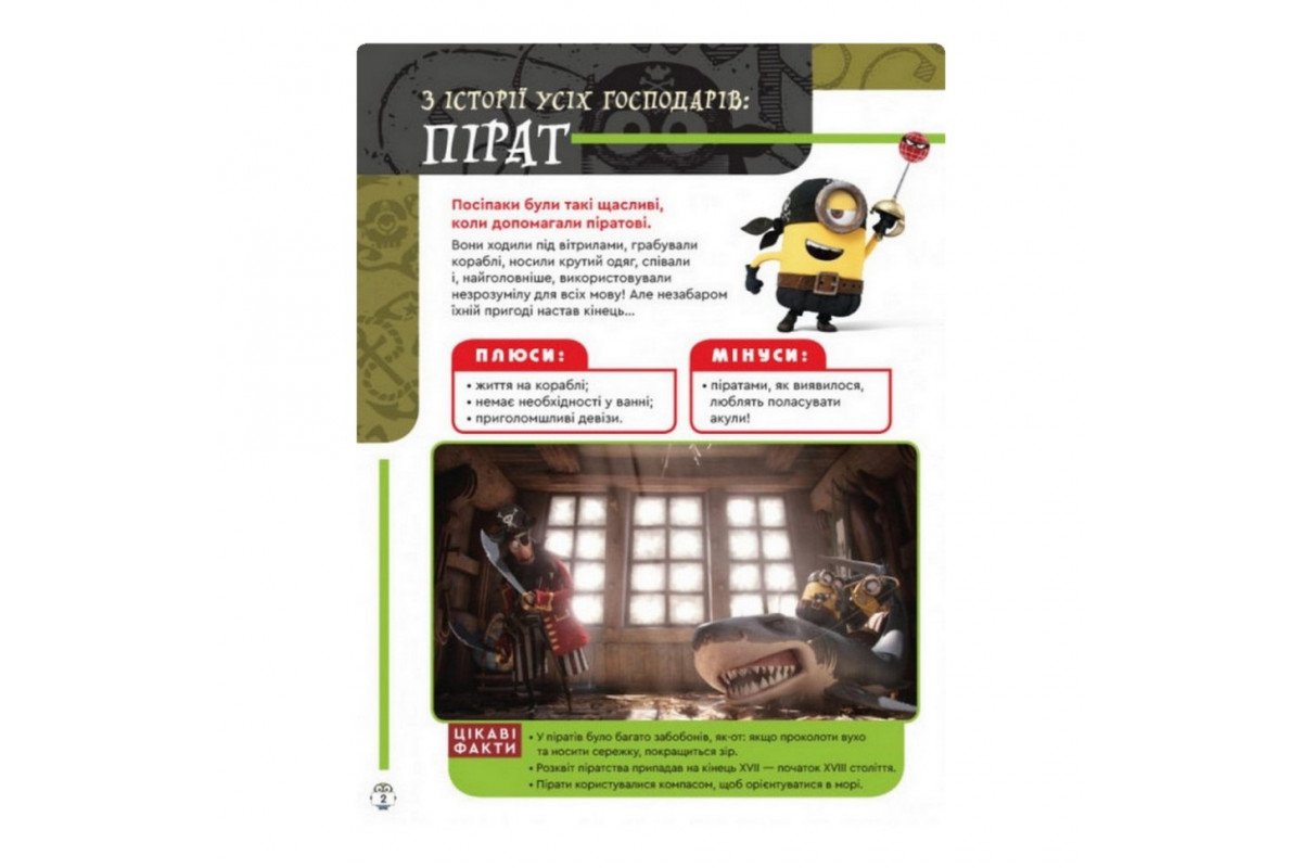 Книга творческих развлечений Миньоны Банановые гонки 1373006 с постерами