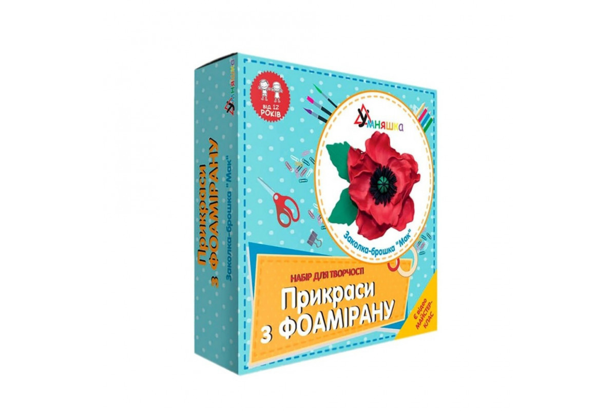 Набір для творчості "Заколка-брошка Мак" F-002 прикраси з фоамірану