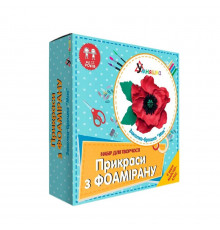 Набір для творчості "Заколка-брошка Мак" F-002 прикраси з фоамірану