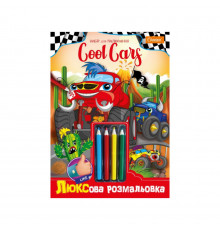 Дитяча розмальовка "Люкс Cool Cars" A4 НТ-03-03 з кольоровими олівцями