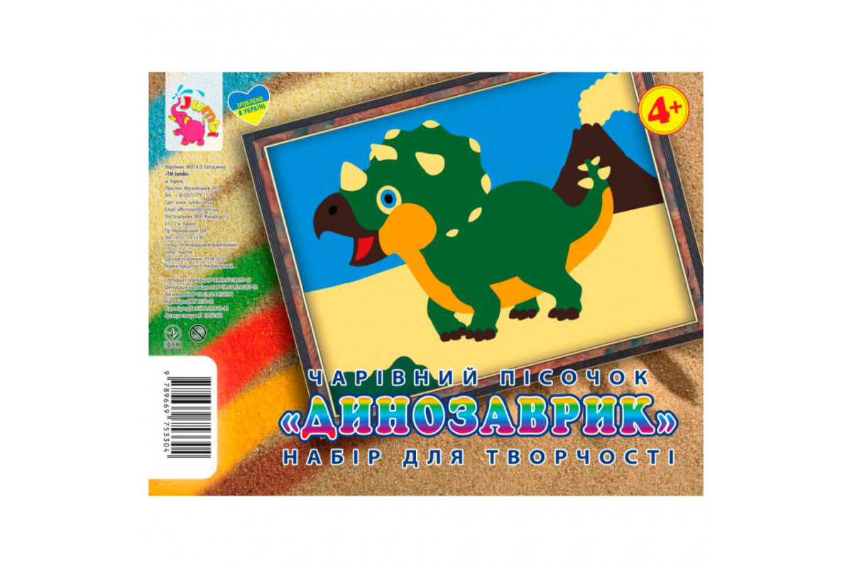 Набір для творчості картинка з піску "Динозаврик" RI29051602