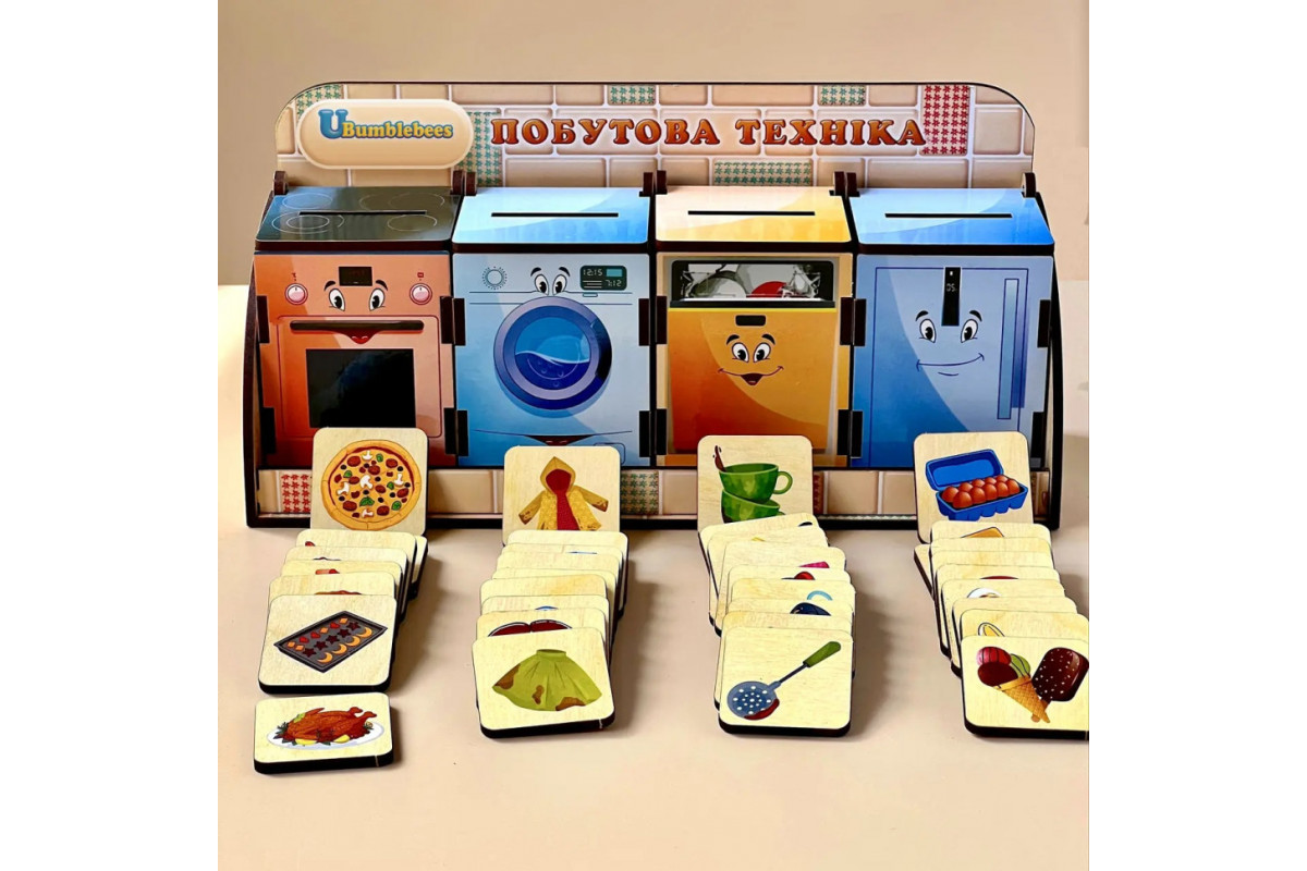 Дерев'яна настільна гра "Побутова техніка" Ubumblebees (ПСД001) PSD001 сортер-комодик