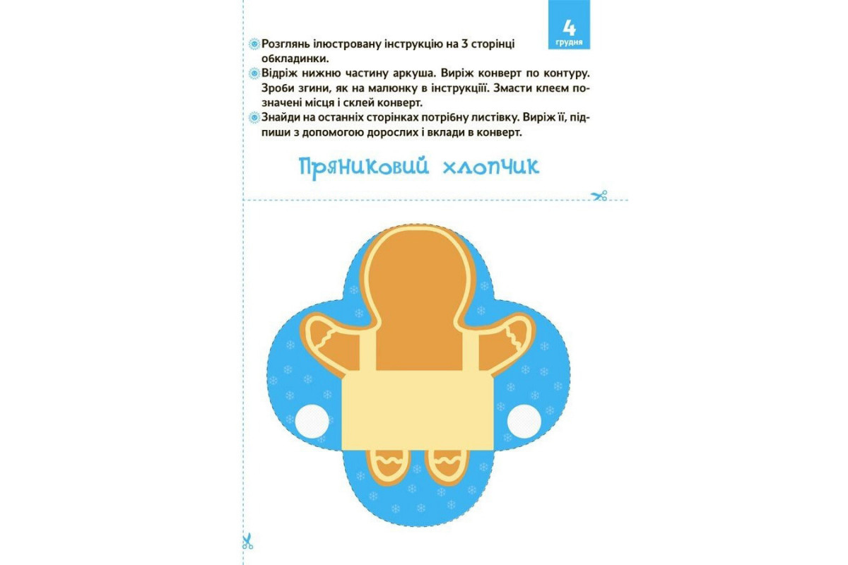Адвент с поделками и заданиями "Новогодние чудеса своими руками" АДВ005, 3-4 года