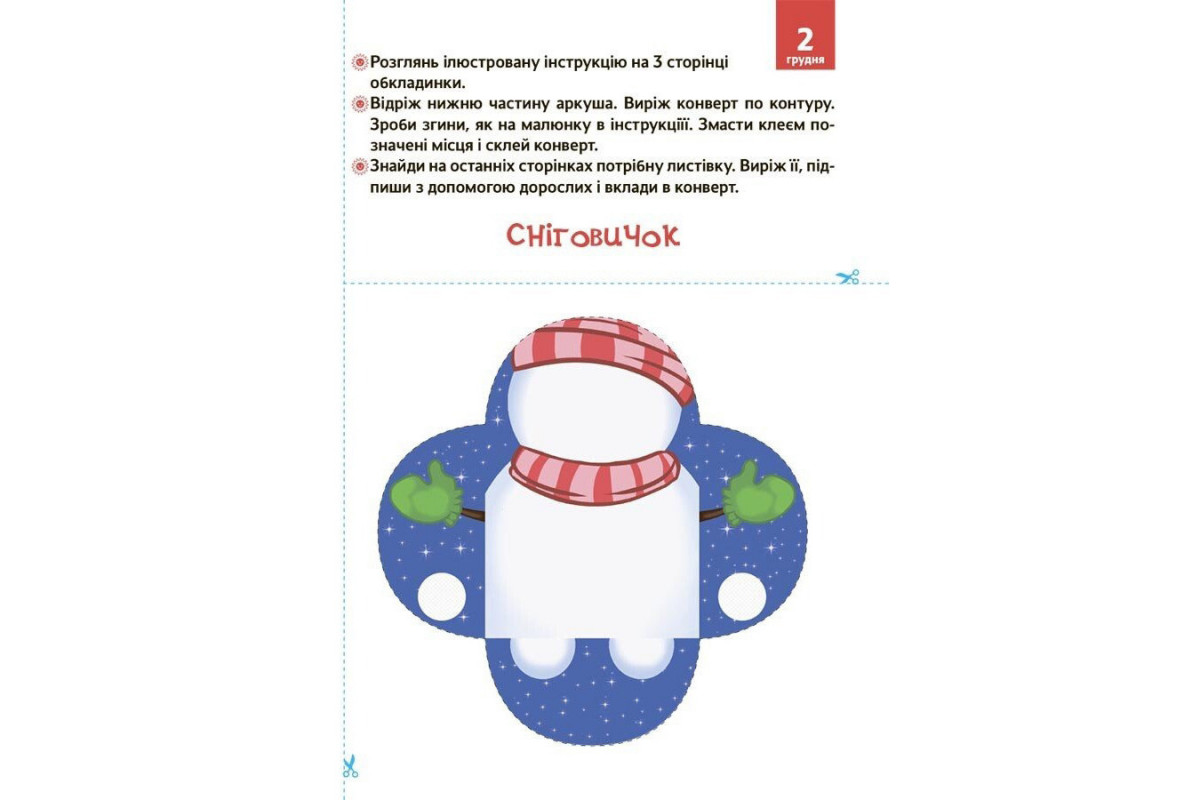 Адвент с поделками и заданиями "Новогодние чудеса своими руками" АДВ005, 3-4 года