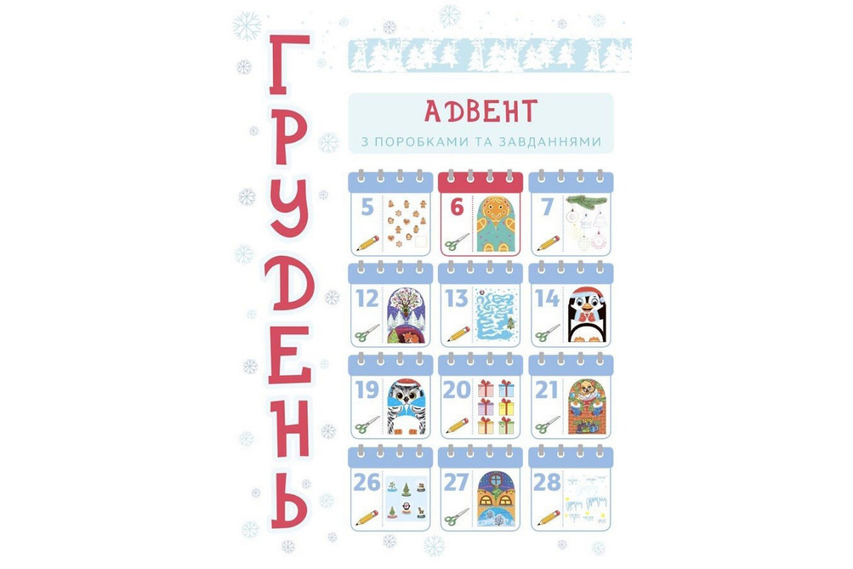 Адвент с поделками и заданиями "Новогодние чудеса своими руками" АДВ005, 3-4 года