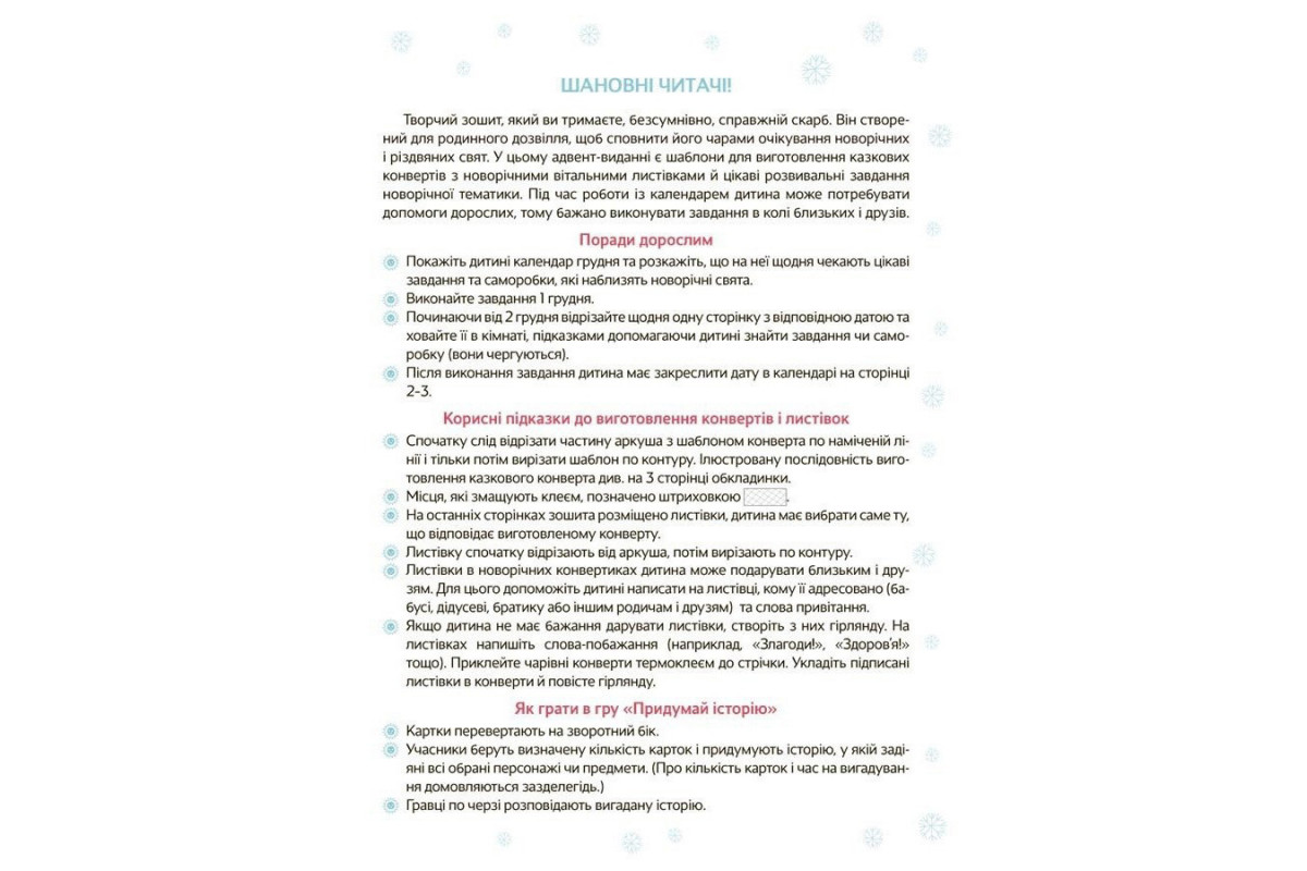Адвент с поделками и заданиями "Новогодние чудеса своими руками" АДВ005, 3-4 года