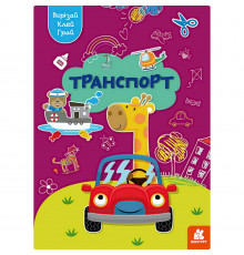 Альбом с шаблонами Вырезай. Клей. Играй "Транспорт" 1747008, 16 страниц