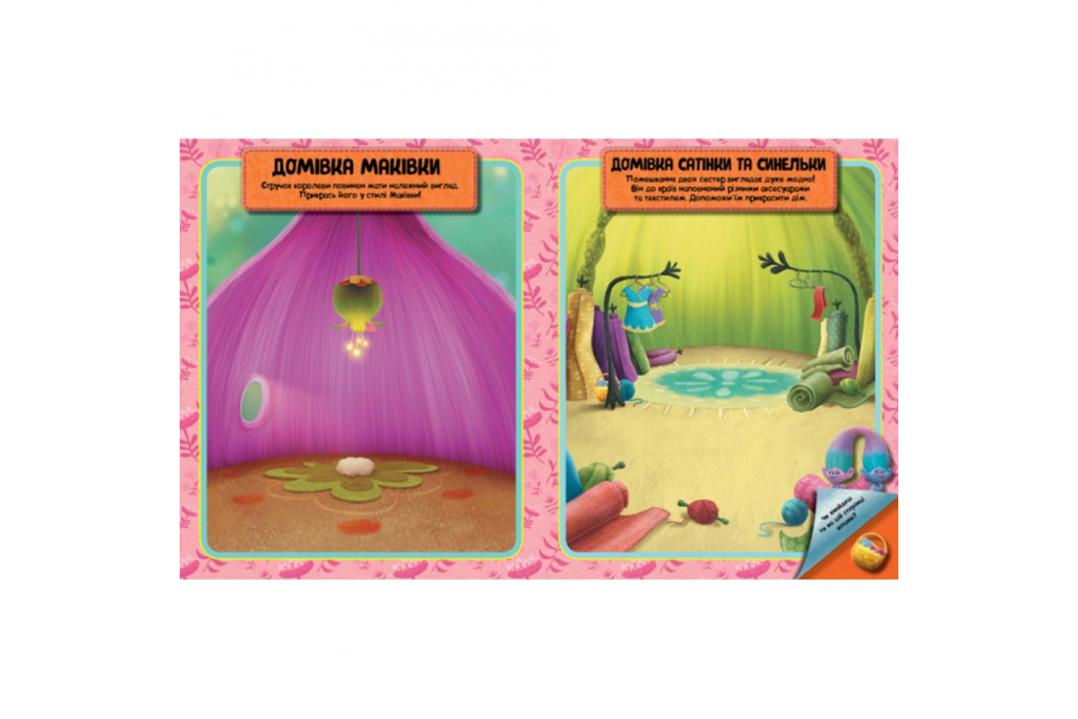 Мир наклеек Тролли Яркая книга Ранок 1026001 больше 100 наклеек