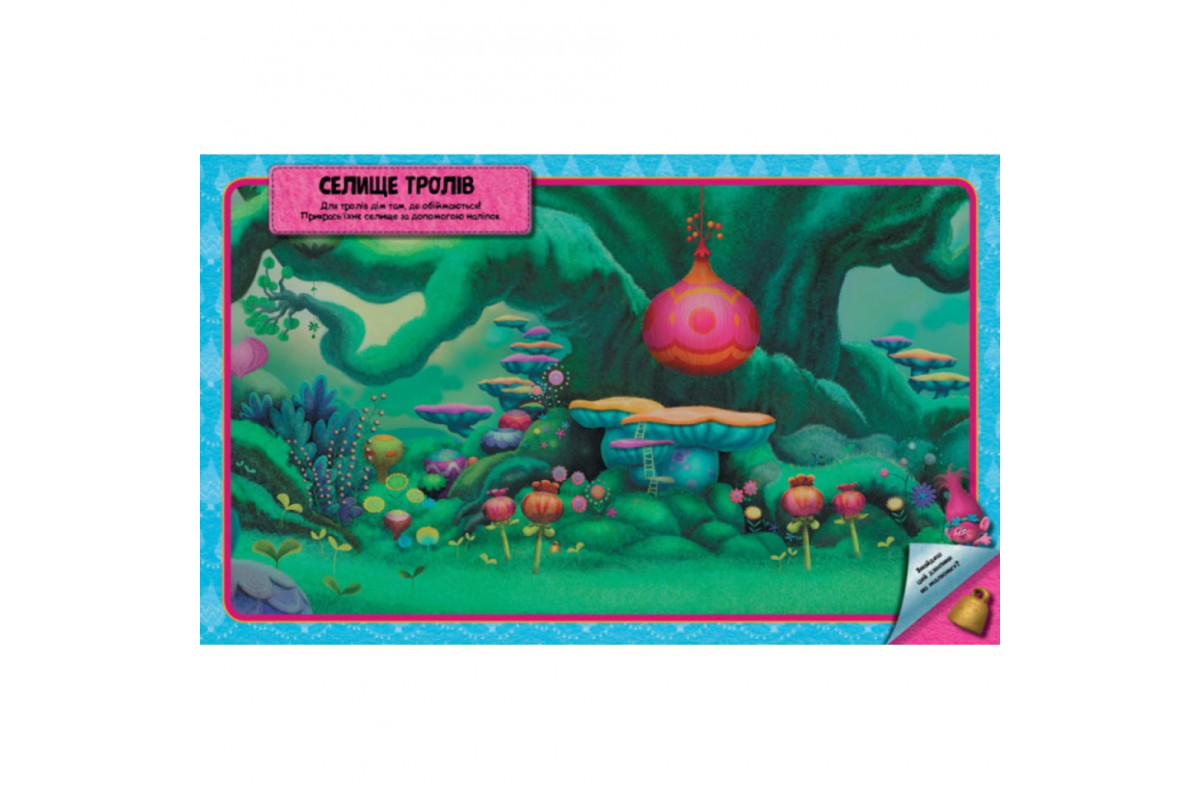 Мир наклеек Тролли Яркая книга Ранок 1026001 больше 100 наклеек