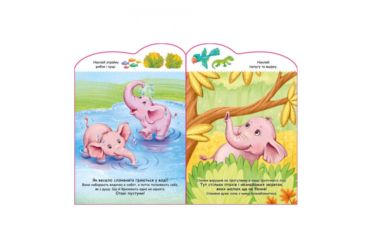 Створи свою історію Слоник Ранок 1298011 з наклейками