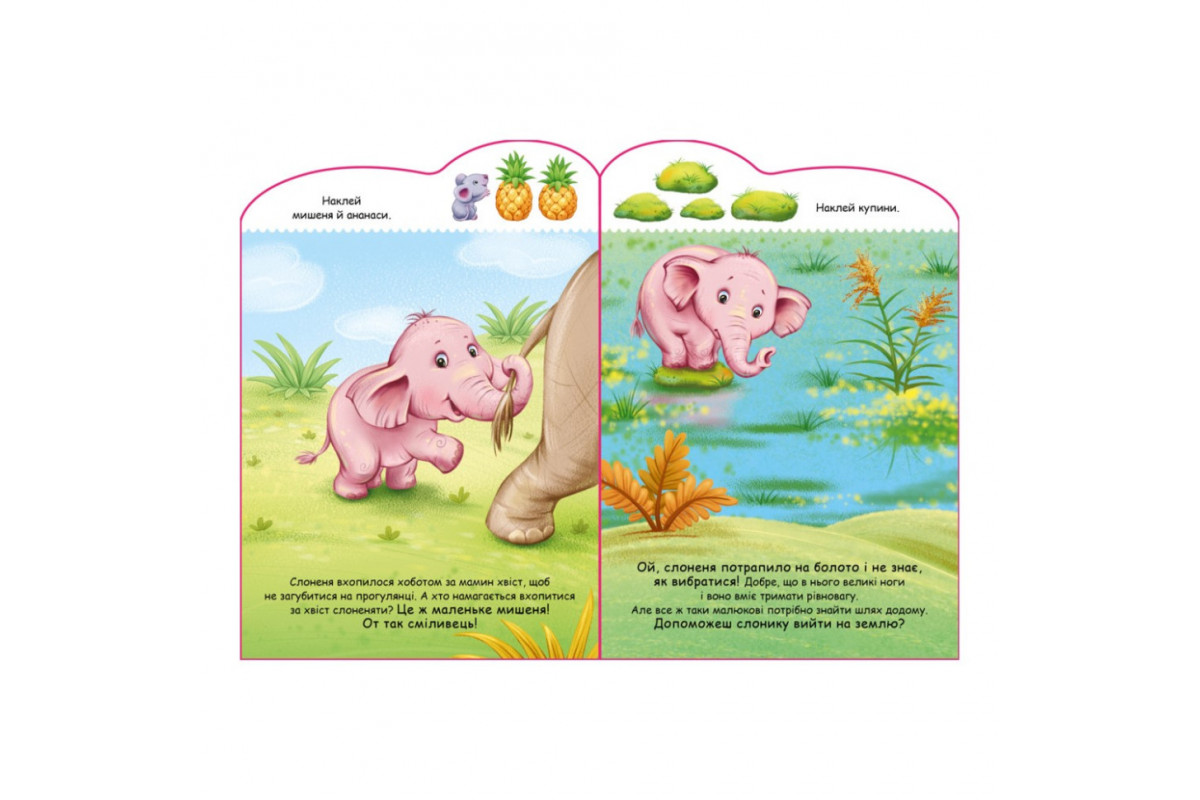 Створи свою історію Слоник Ранок 1298011 з наклейками