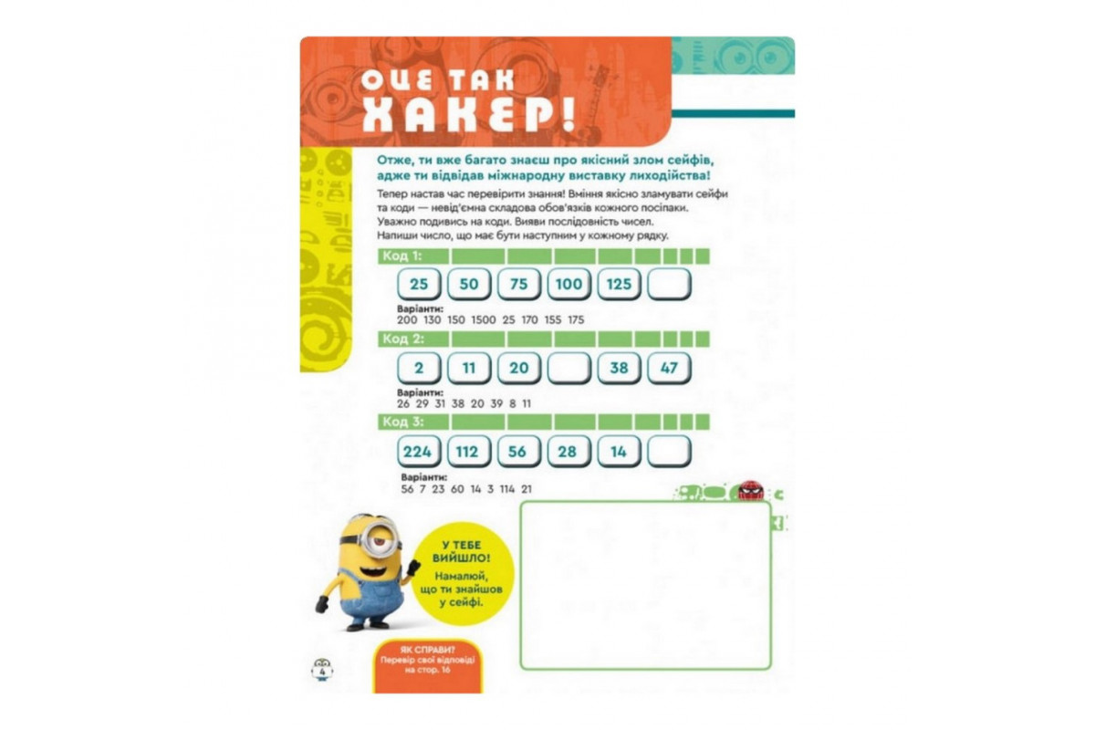 Книга творческих развлечений Миньоны Звездные злодеи 1373008 с постерами