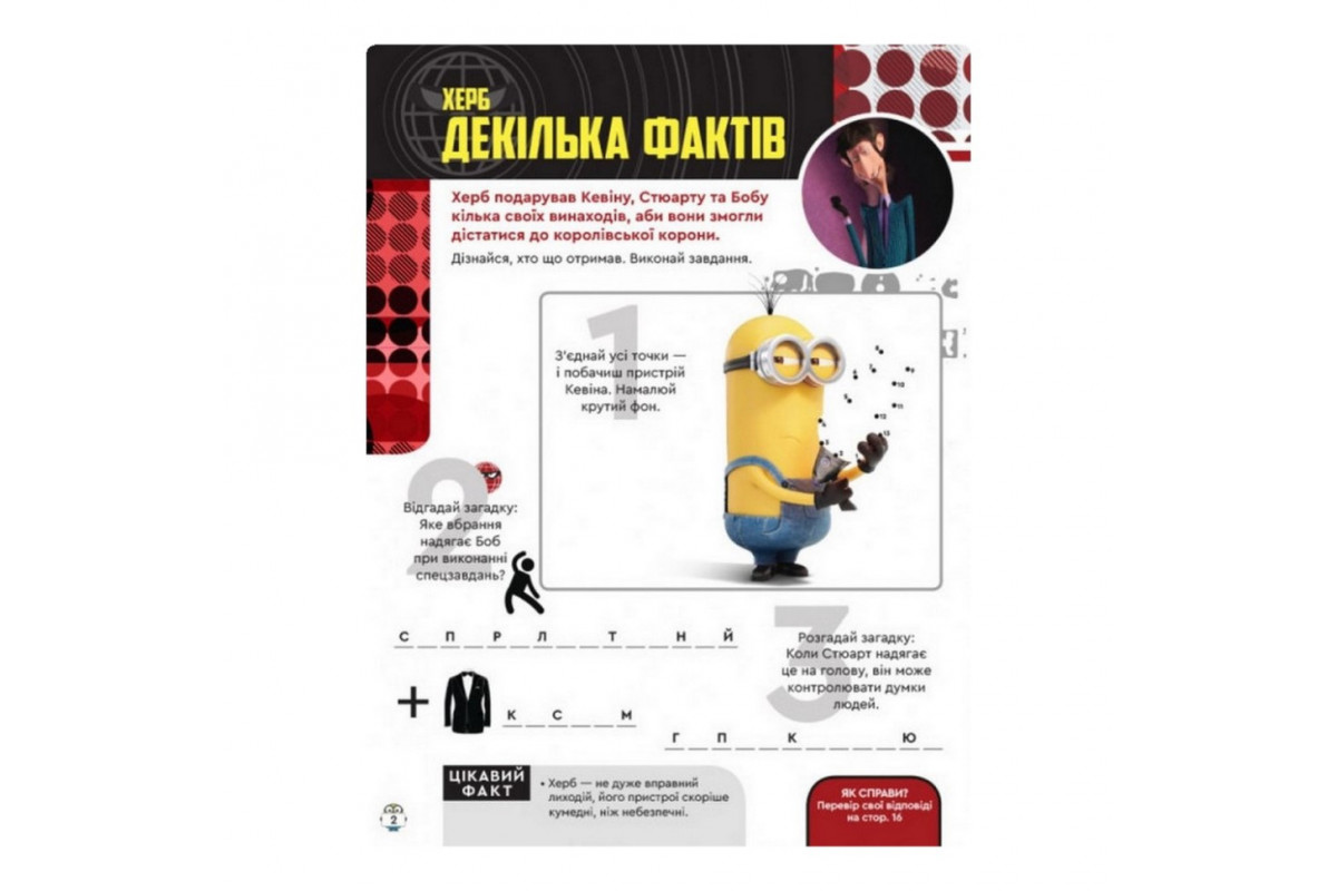 Книга творческих развлечений Миньоны Звездные злодеи 1373008 с постерами