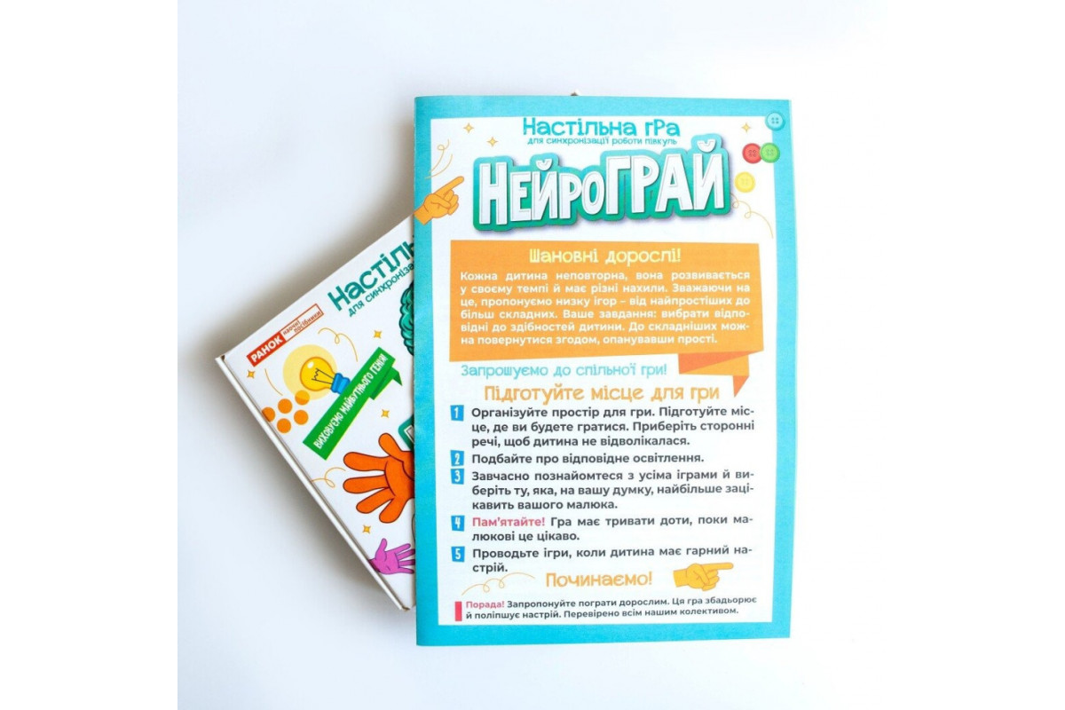 Настольная игра "НейроГрай" 10109170 для синхронизации работы полушарий
