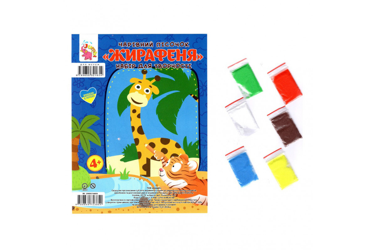 Набор для творчества картинка из песка "Жираф" RI29051605
