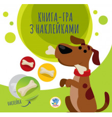 Детская книга аппликаций "Собаки" 403259 с наклейками