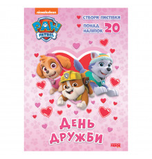 Приключенческие раскраски "День дружбы" 233001 Щенячий Патруль