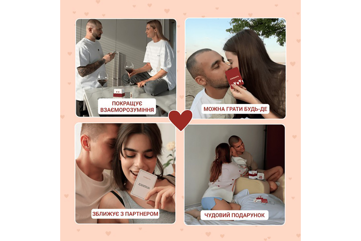 Карткова гра "Между нами Про любовь 2.0" 0029MG