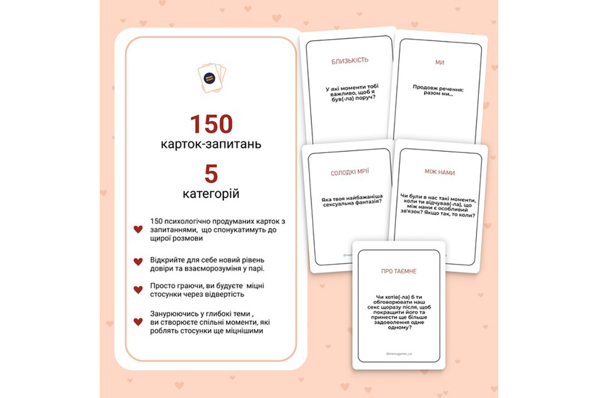 Карткова гра "Между нами Про любовь 2.0" 0029MG