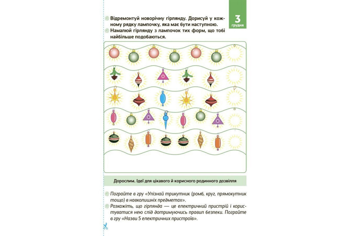 Адвент с поделками и заданиями "Новогодние чудеса своими руками" АДВ006, 4-6 лет
