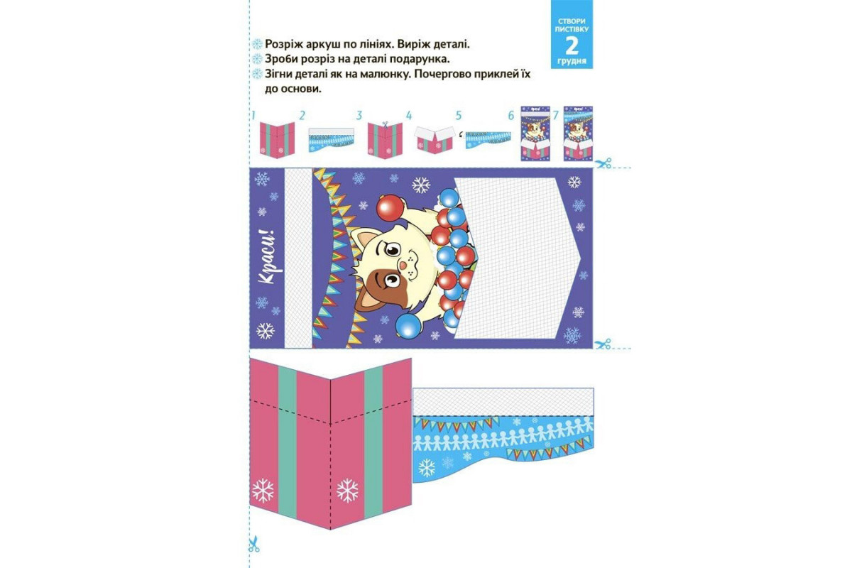Адвент с поделками и заданиями "Новогодние чудеса своими руками" АДВ006, 4-6 лет