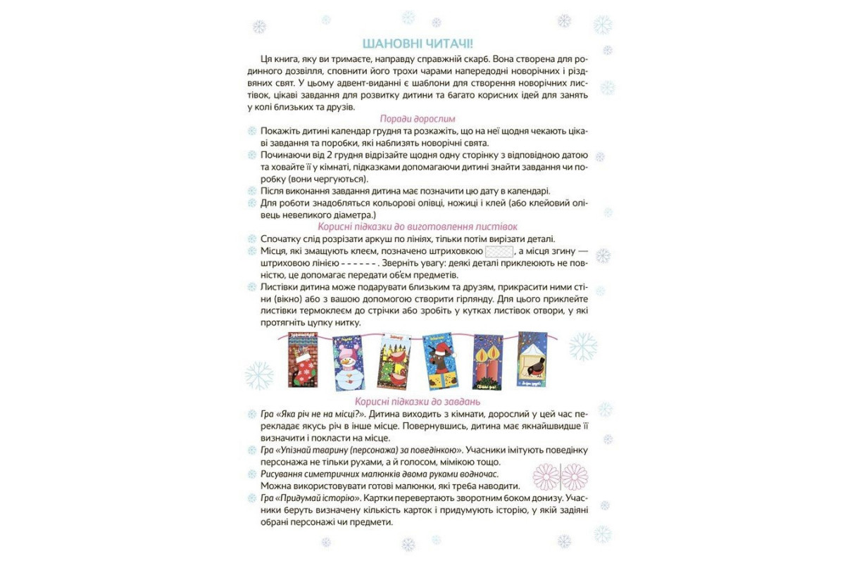 Адвент с поделками и заданиями "Новогодние чудеса своими руками" АДВ006, 4-6 лет