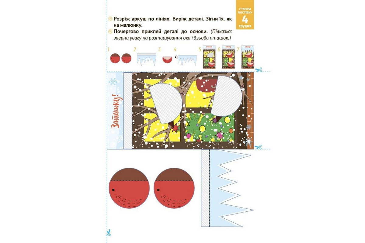 Адвент с поделками и заданиями "Новогодние чудеса своими руками" АДВ006, 4-6 лет