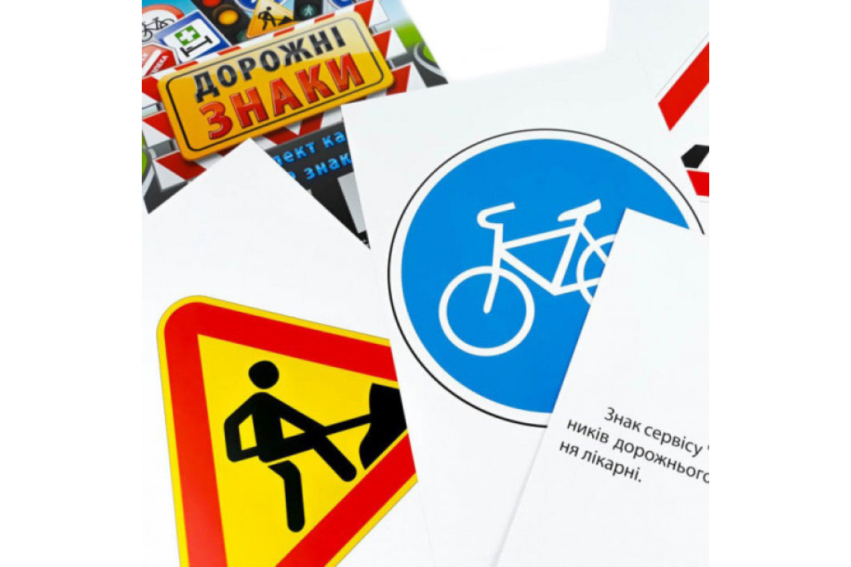 Детские обучающие карточки "Дорожные знаки" 118340 А5, 200х150 мм